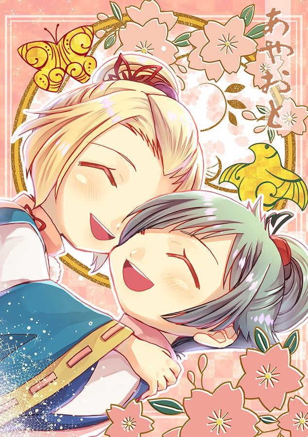 あやおと