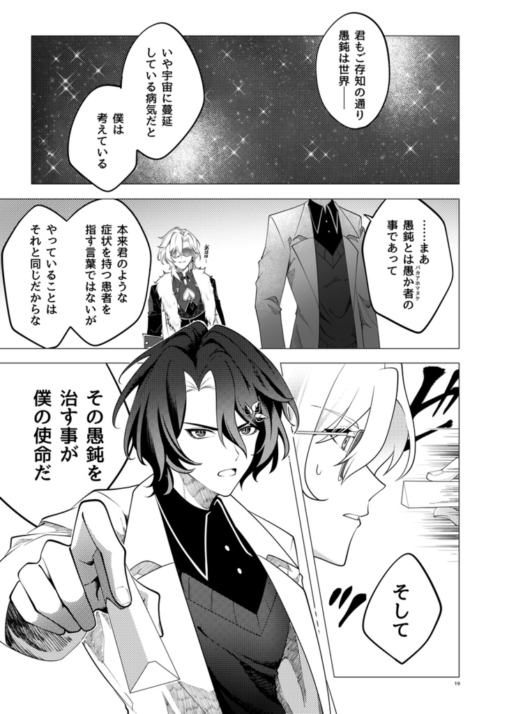 Dr.レイシオは君の愚鈍を治したい