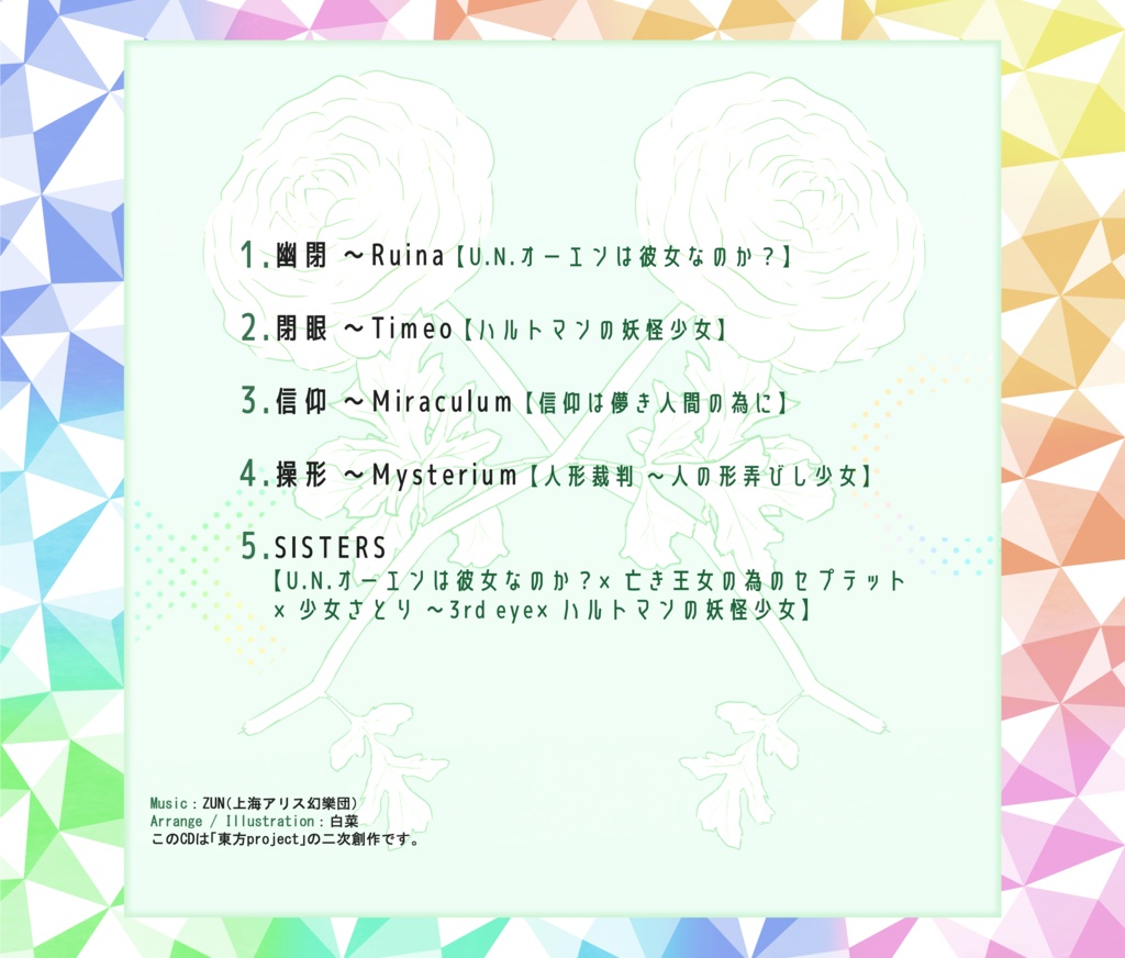 白菜 ~April Fool’s Day