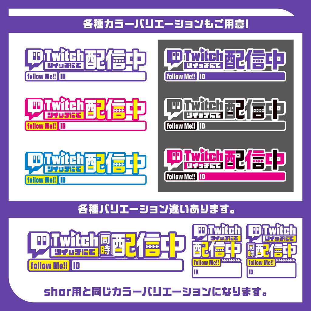 【Youtube同時配信/Short用】Twitch誘導デザイン