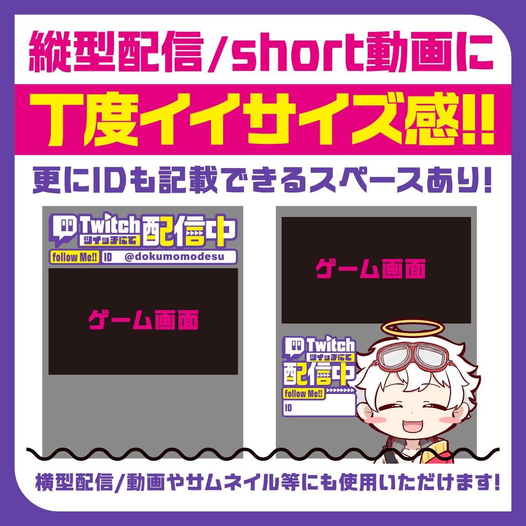 【Youtube同時配信/Short用】Twitch誘導デザイン