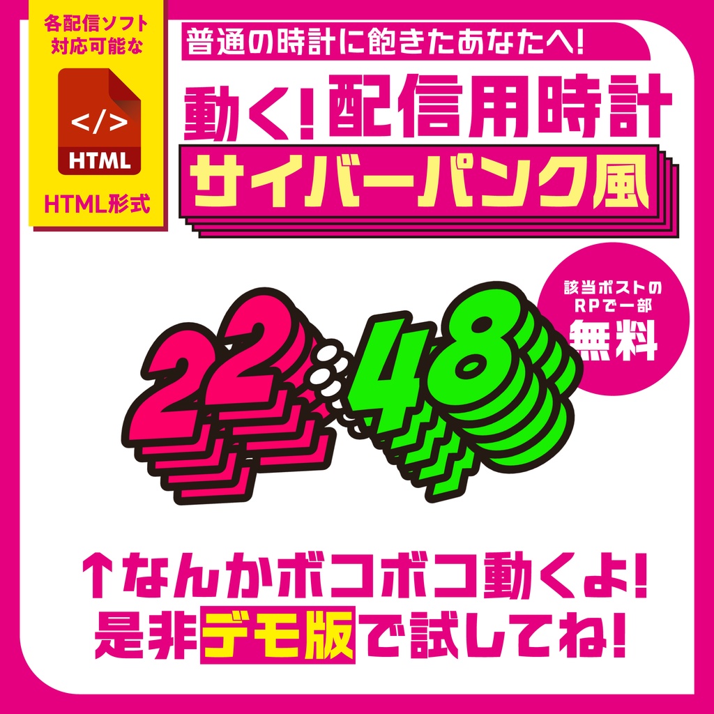 【無料版あり／OBS時計】サイバーパンクなPOP時計｜色・フォント・動きをカスタム
