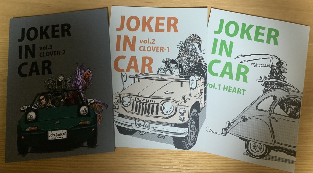 まとめ買い！JOKER IN CAR 3冊セット