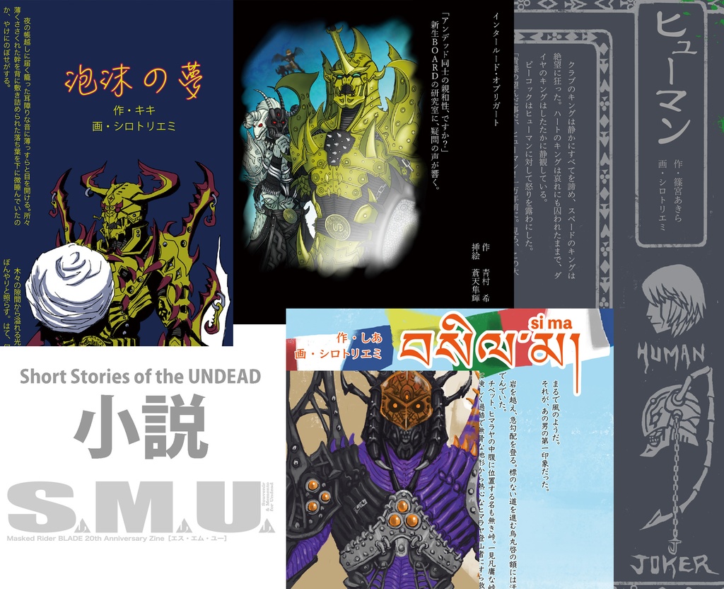 S.M.U.(怪人ドリル制作室)