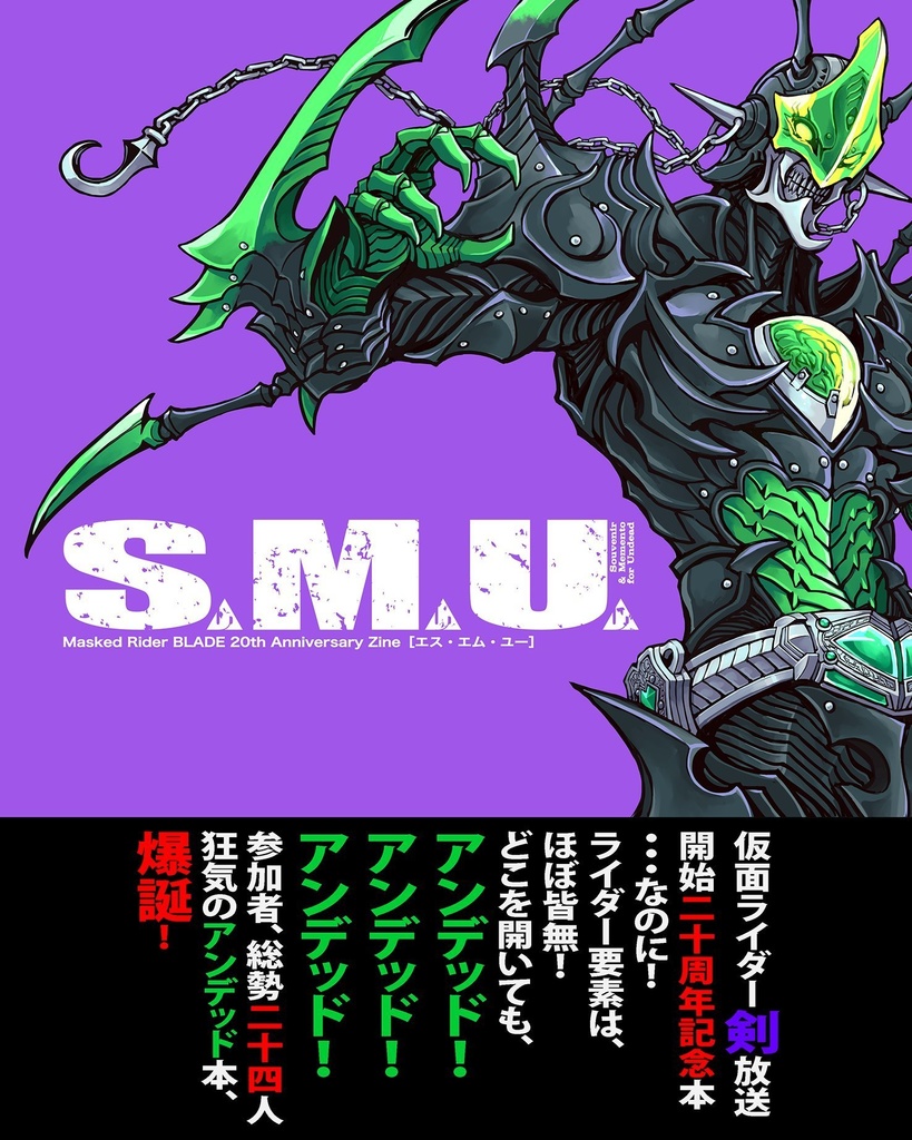 S.M.U.(怪人ドリル制作室)