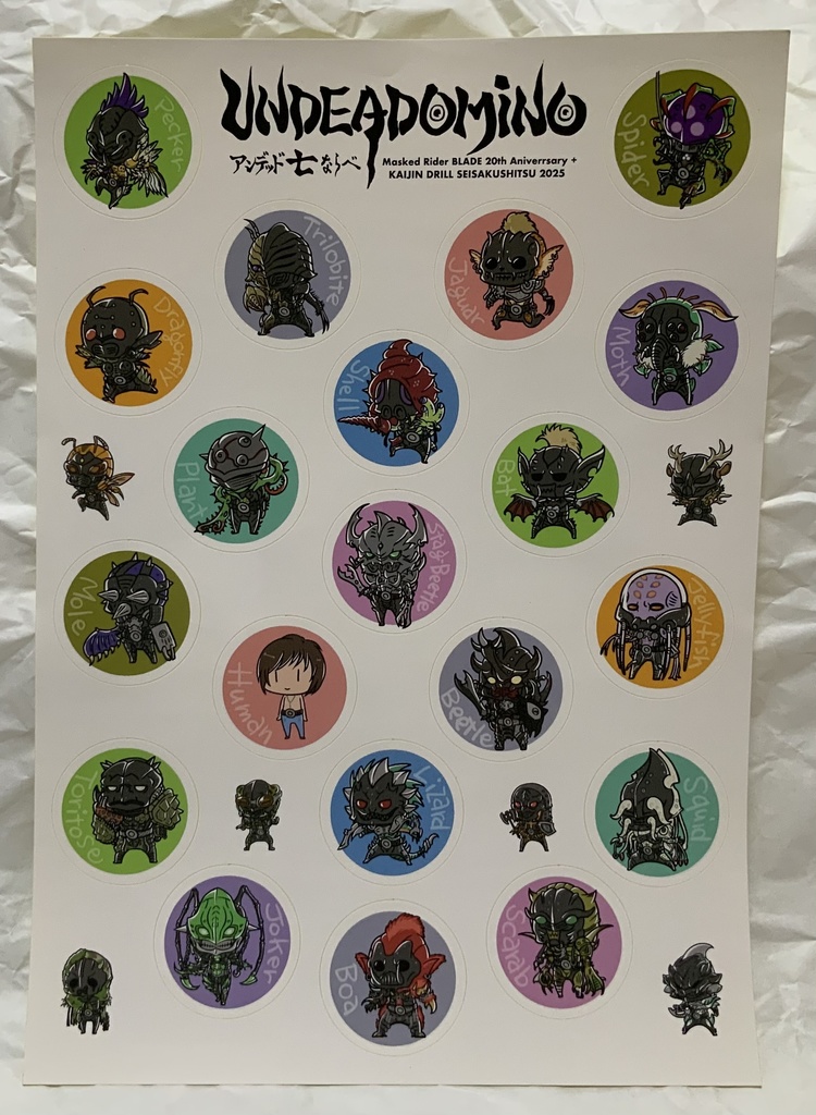 UNDEADOMINO(怪人ドリル制作室)