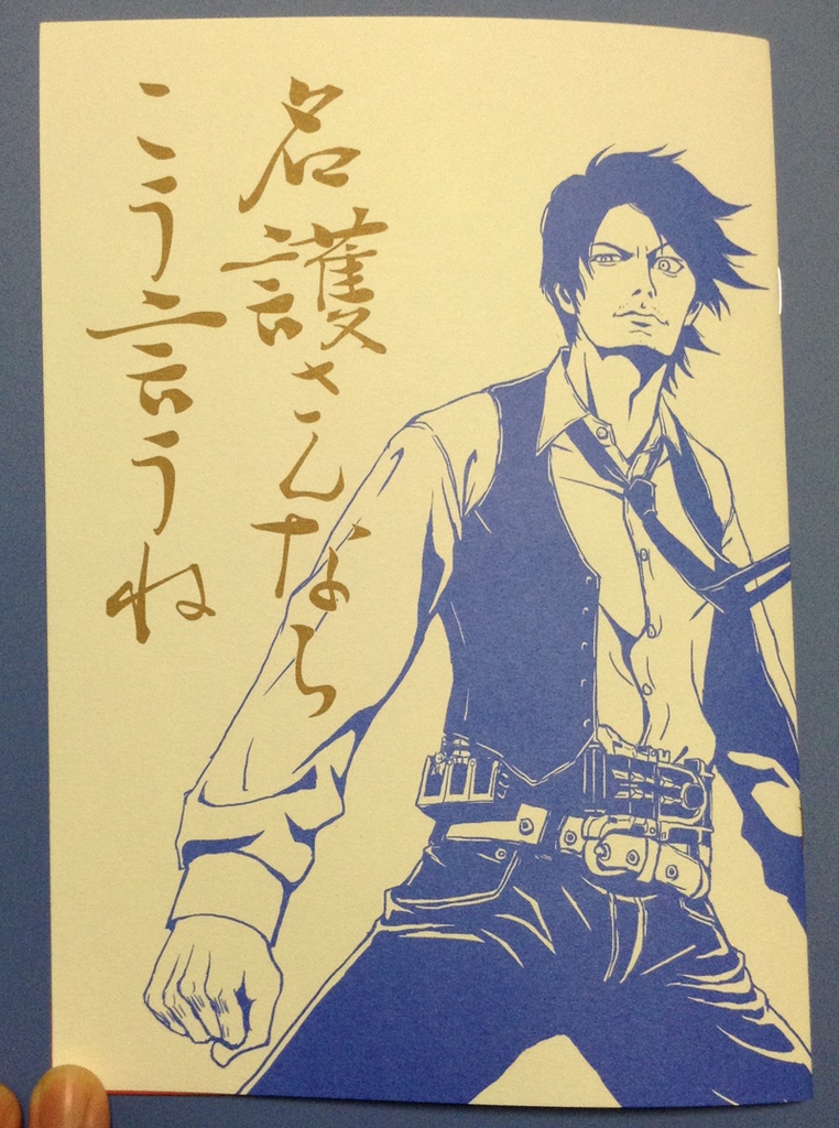 名護さんならこう言うね