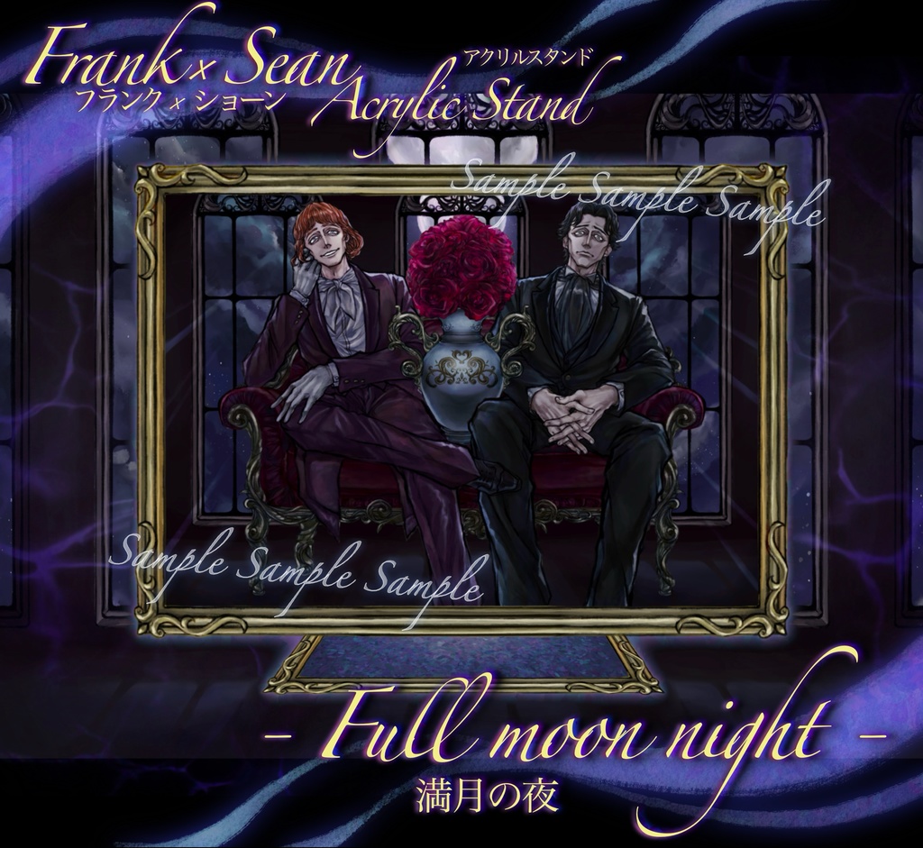 フランク&ショーン -満月の夜-/アクリルスタンド