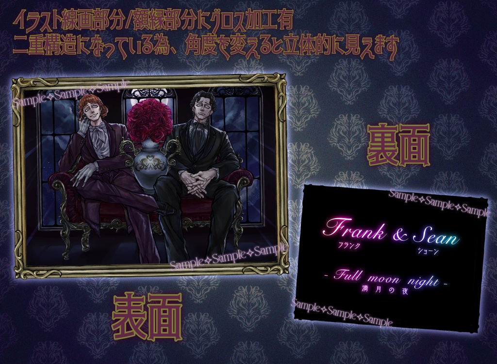 フランク&ショーン -満月の夜-/アクリルスタンド
