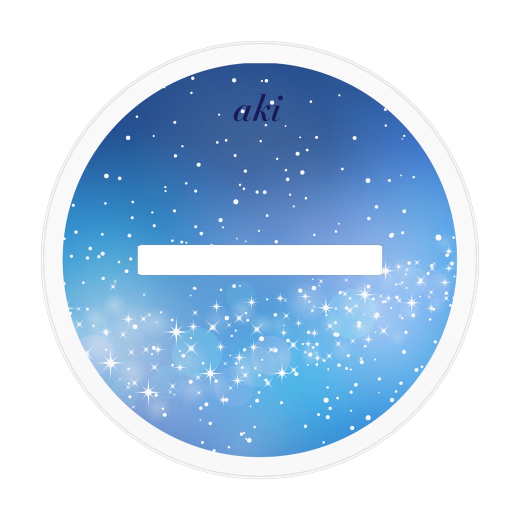 akiぬいアクスタ