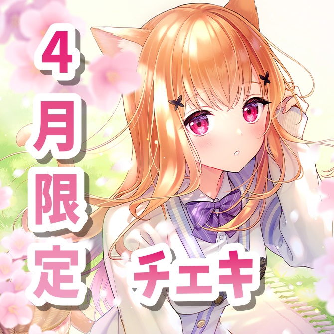 4月限定チェキ 胡蝶ここあ 3種類1セット