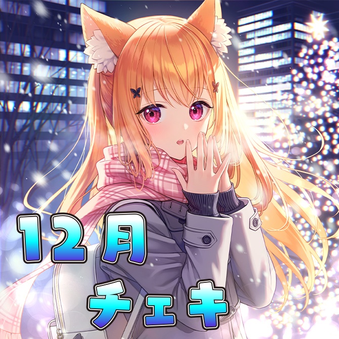 12月限定チェキ　胡蝶ここあ 3種類1セット