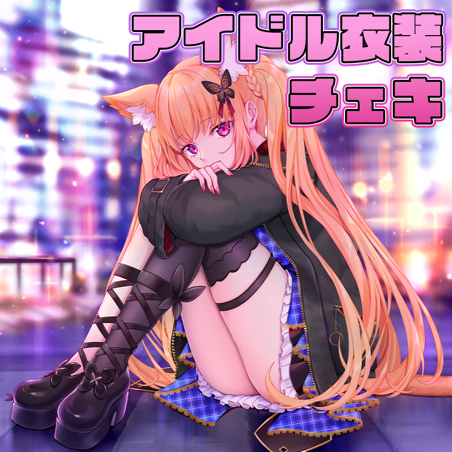 チェキ 『アイドル衣装 ver』 cheki...