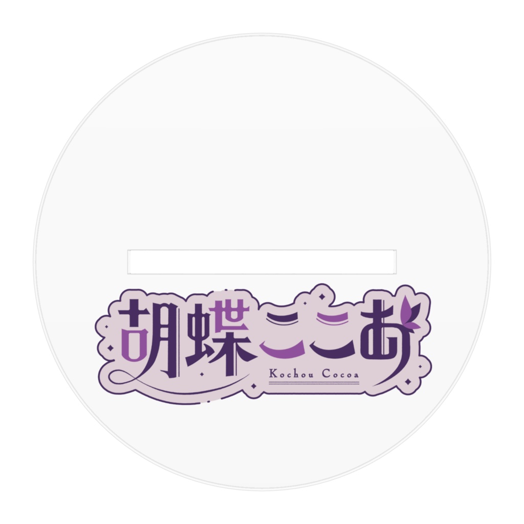 アクリルフィギュア 『4代目衣装 No2』acrylic figure 100mm×100mm