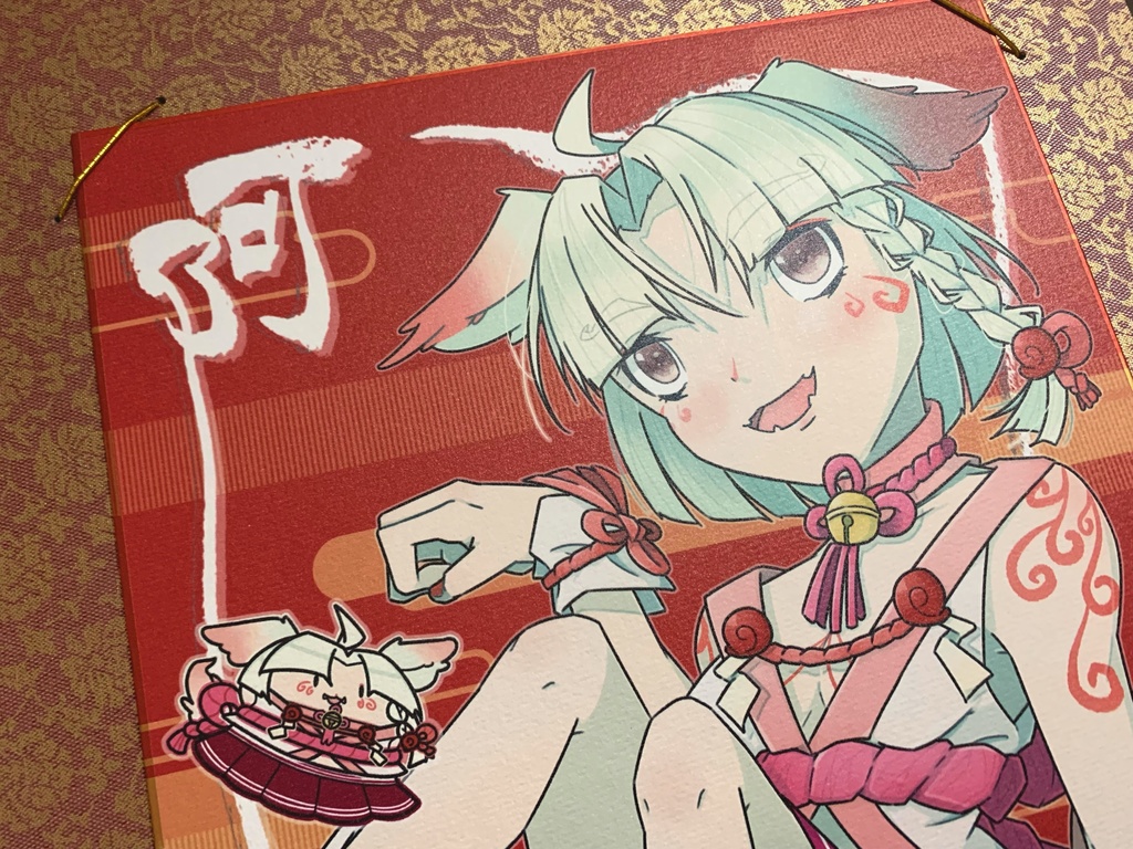 複製色紙『阿』