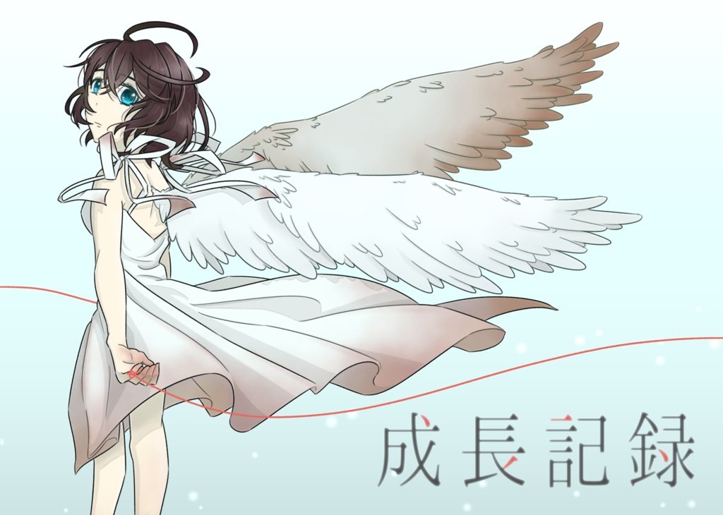 イラスト集『成長記録』