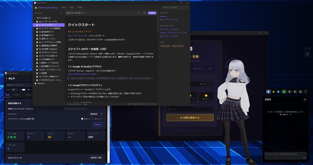 FlowMinds://AI -AIキャラクターと暮らすデスクトップマスコット-【β版】