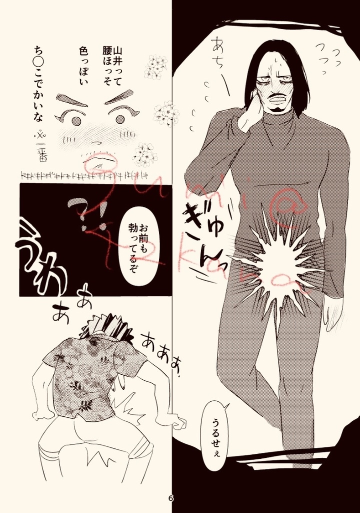 皆んなの山井さん