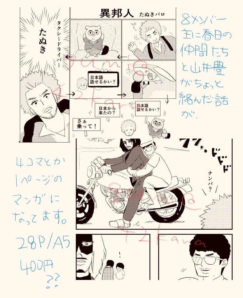 皆んなの山井さん