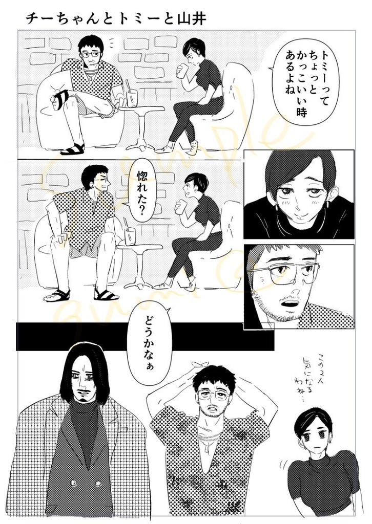 皆んなの山井さん