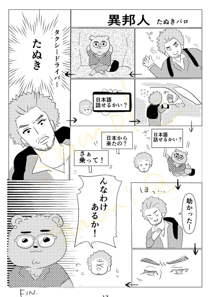 皆んなの山井さん