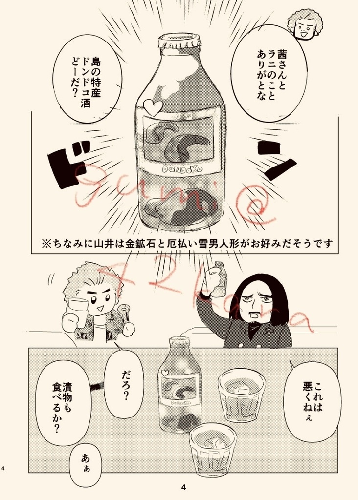 皆んなの山井さん