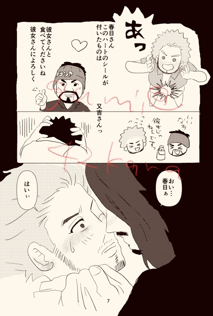 皆んなの山井さん