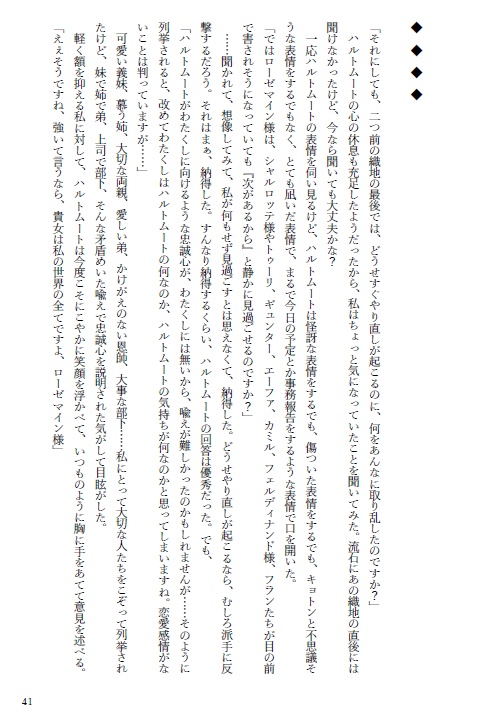 ループに疲れたローゼマインと忠臣のハルトムート