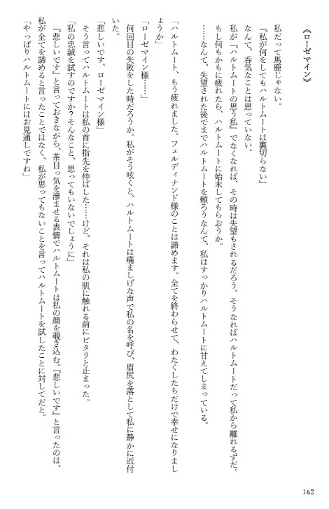 ループに疲れたローゼマインと忠臣のハルトムート