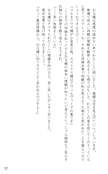 狂信者の子供たち