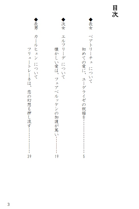 狂信者の子供たち