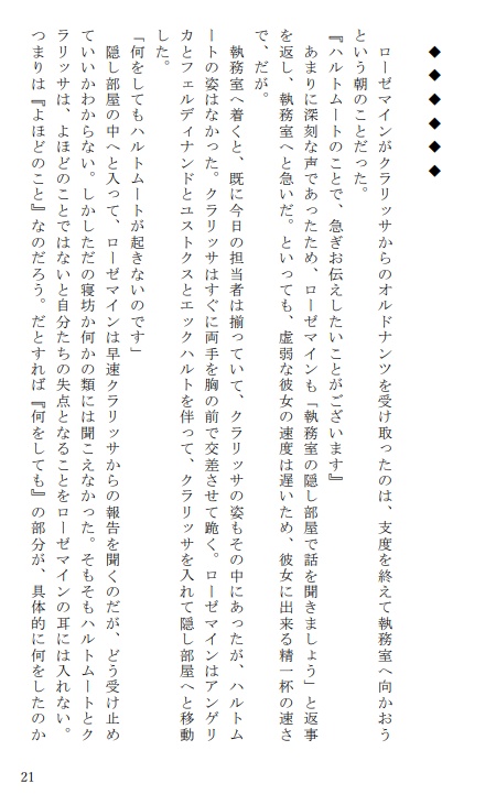 ホラーに巻き込まれるハルトムート