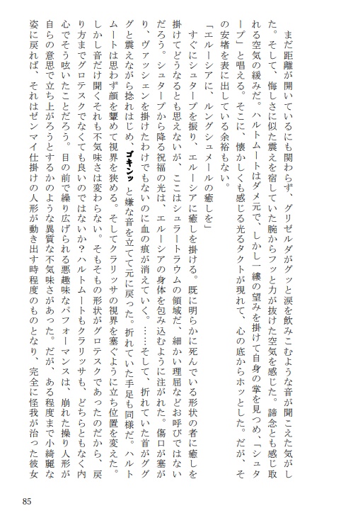 ホラーに巻き込まれるハルトムート