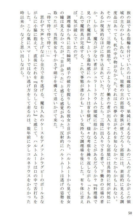 ホラーに巻き込まれるハルトムート