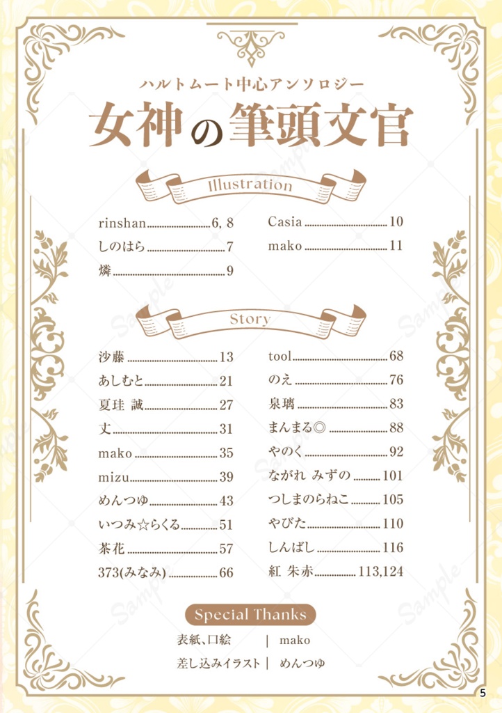 ハルトムート中心アンソロジー『女神の筆頭文官』