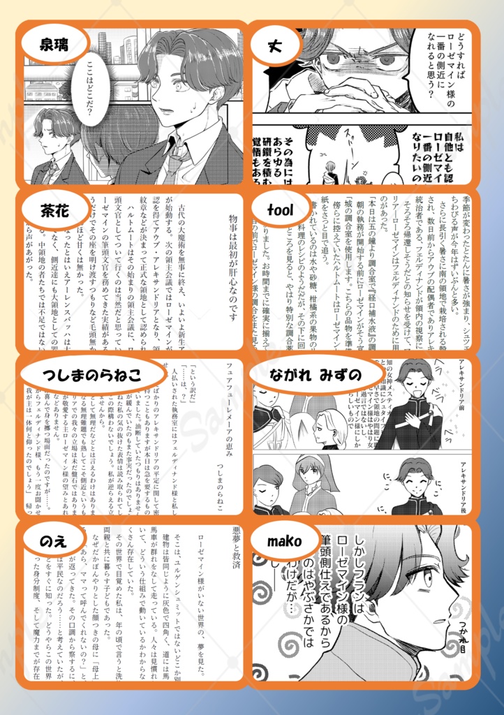 ハルトムート中心アンソロジー『女神の筆頭文官』