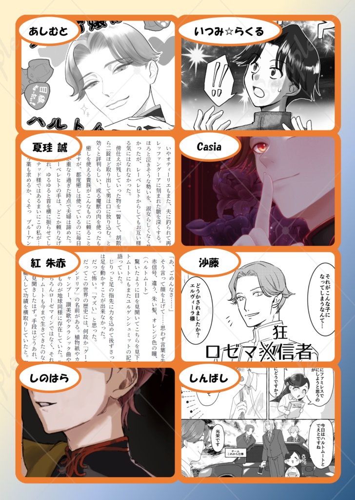 ハルトムート中心アンソロジー『女神の筆頭文官』