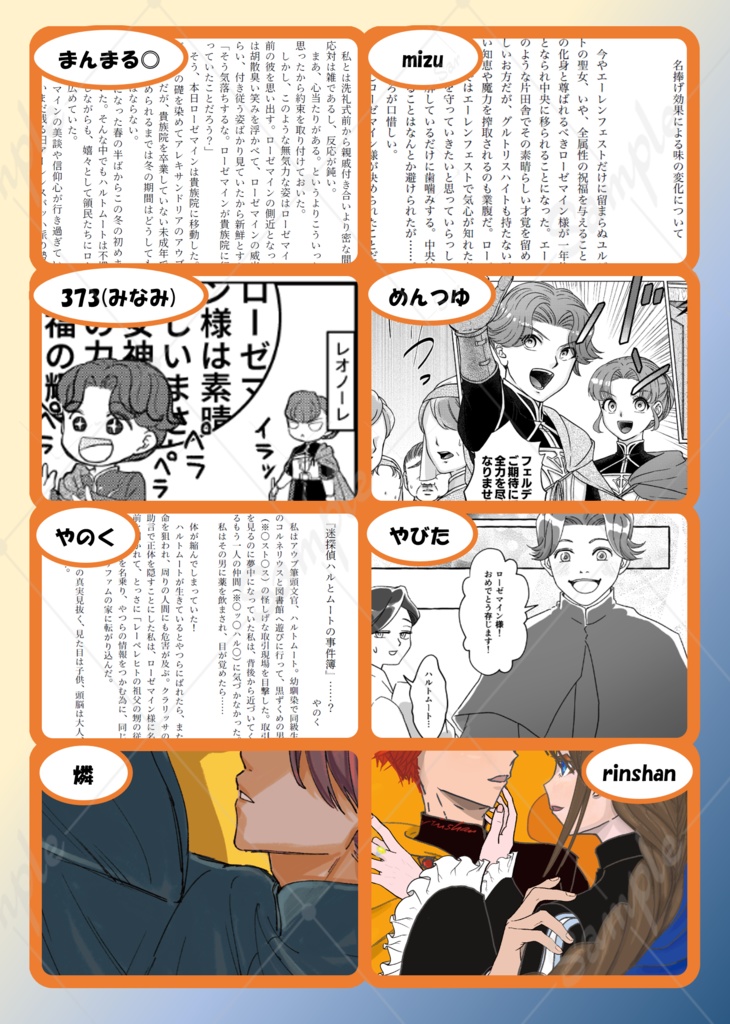 ハルトムート中心アンソロジー『女神の筆頭文官』