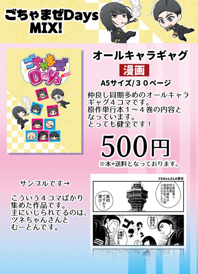 ごちゃまぜDays MIX!