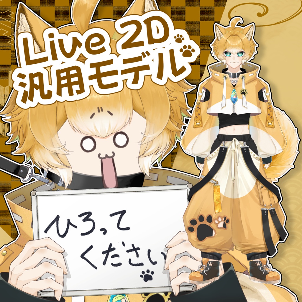 【汎用モデル】頑張れ柴犬くん