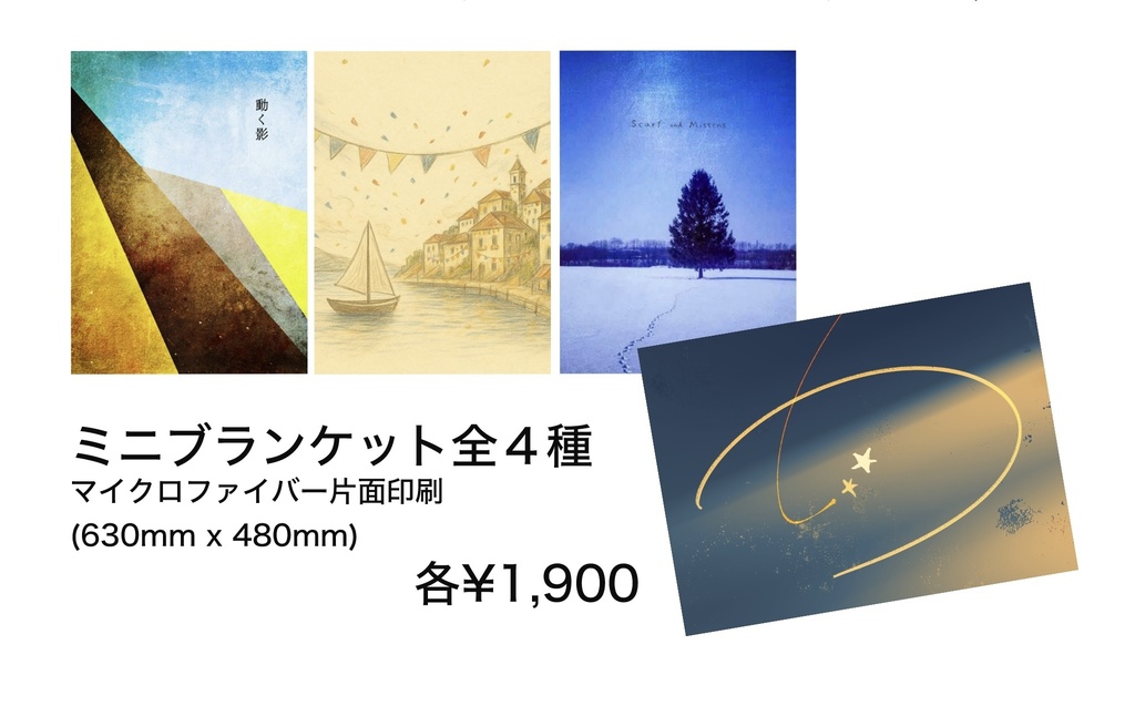 GROOVEDGE ミニブランケット