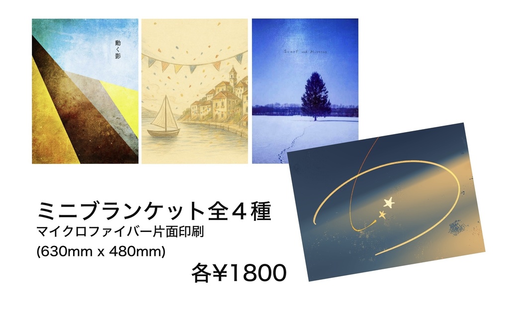 GROOVEDGE ミニブランケット