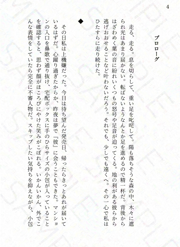 『異世界で本命キャラと恋に落ちたい。』