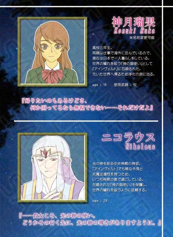 『異世界で本命キャラと恋に落ちたい。』