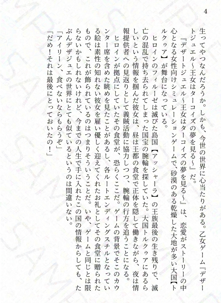 せっかく大好きな乙女ゲー世界に転生したので、聖地巡礼と美味しいご飯を楽しみます!