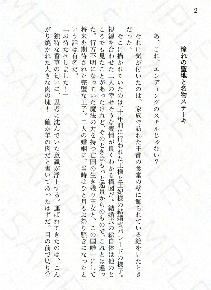せっかく大好きな乙女ゲー世界に転生したので、聖地巡礼と美味しいご飯を楽しみます!