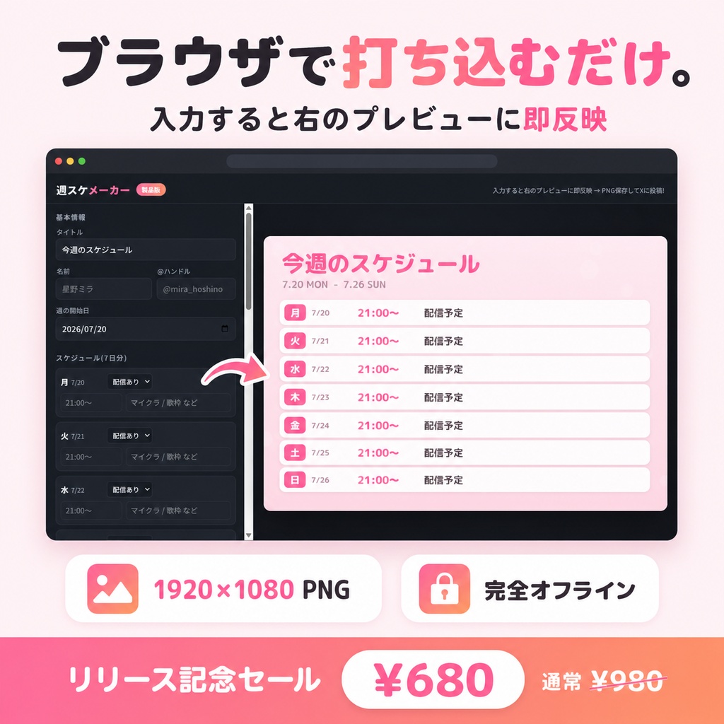 【編集ソフト不要】週スケメーカー_無料版 — 配信スケジュール画像が毎週1分で作れるツール