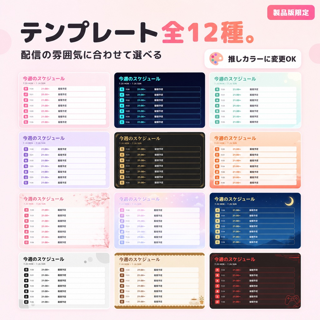 【編集ソフト不要】週スケメーカー_無料版 — 配信スケジュール画像が毎週1分で作れるツール
