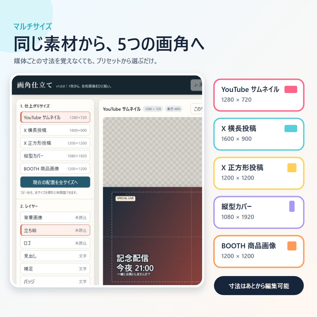 〖VTuber・配信者向け〗画角仕立て|立ち絵1枚から告知画像5サイズをまとめて作成