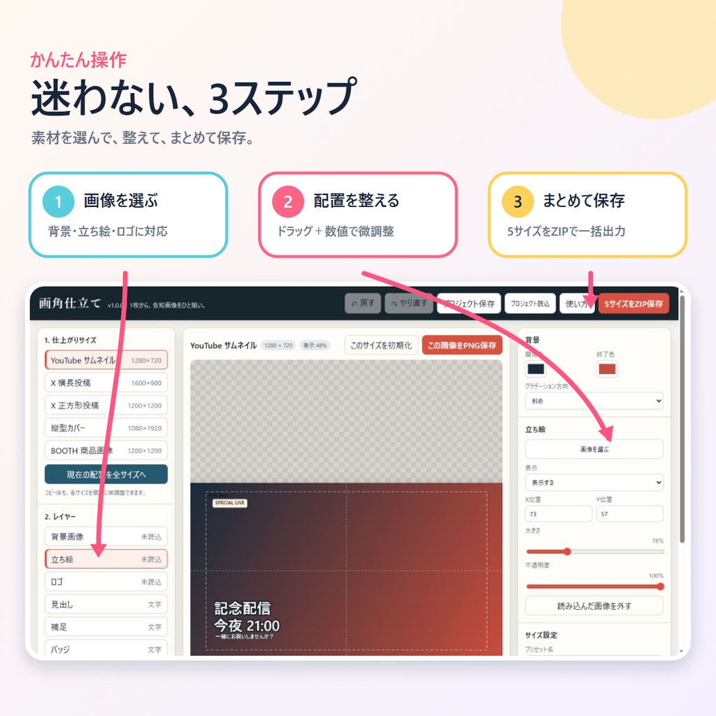 〖VTuber・配信者向け〗画角仕立て|立ち絵1枚から告知画像5サイズをまとめて作成